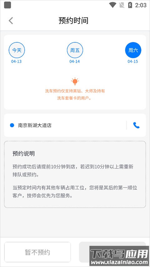 车享家app