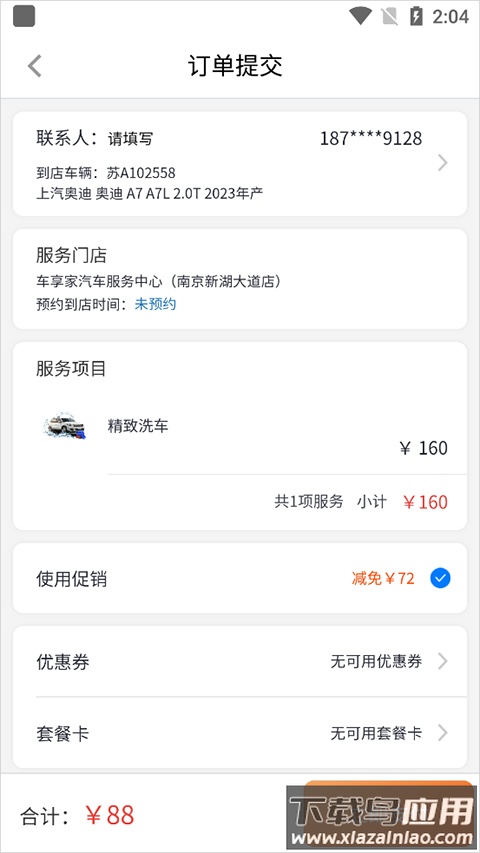 车享家app