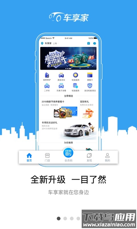 车享家app截图1