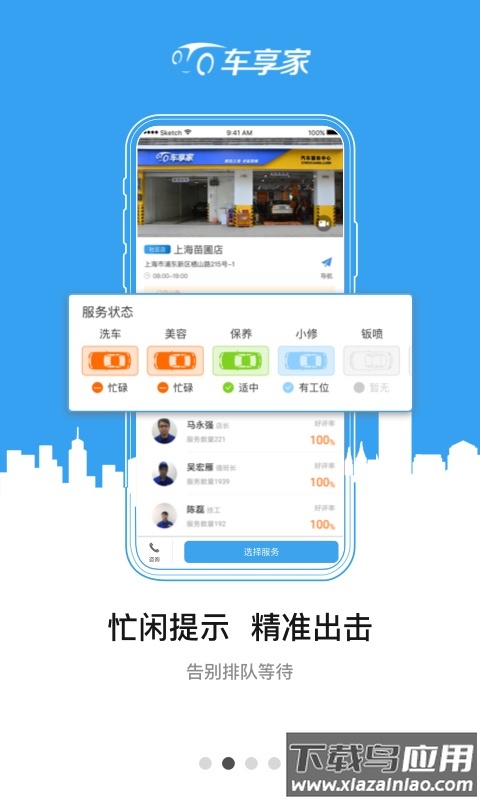 车享家app截图2