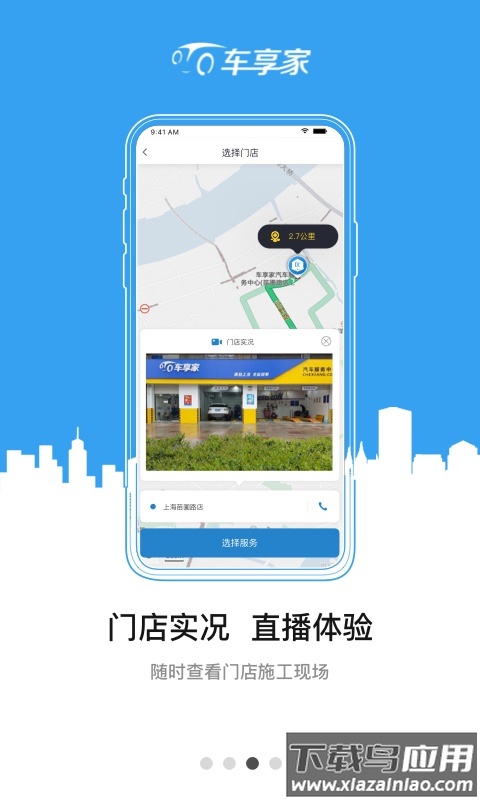 车享家app截图3