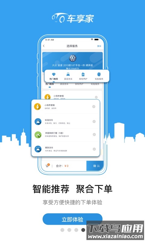车享家app截图4