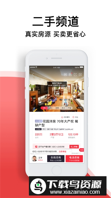 中原找房app最新手机版