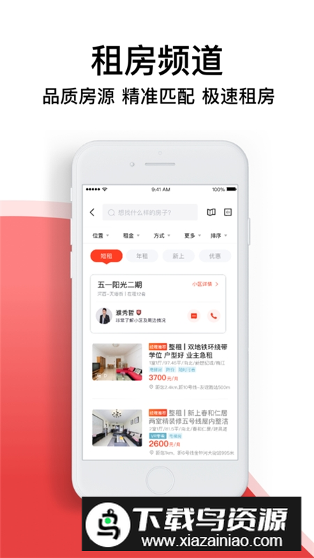 中原找房app最新手机版