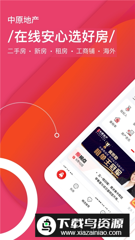 中原找房手机客户端截图1