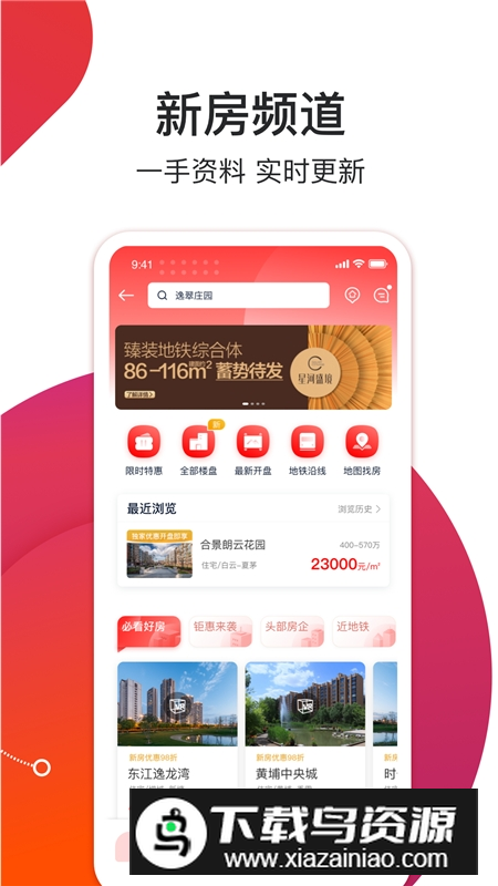 中原找房手机客户端截图2