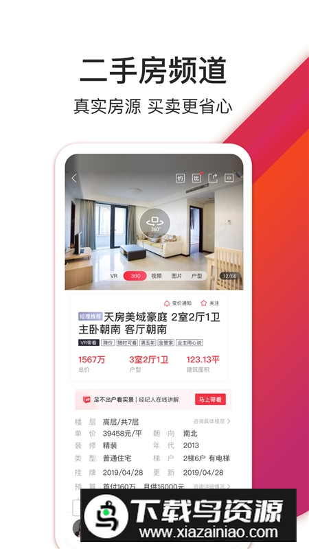中原找房手机客户端截图3