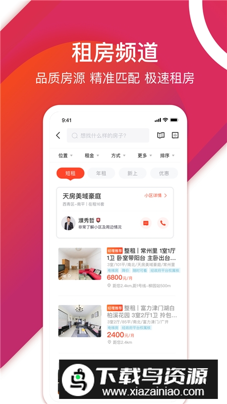 中原找房手机客户端截图4
