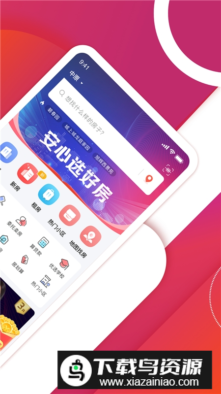 中原找房手机客户端截图5