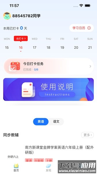 粤教听说最新版本截图1