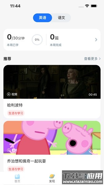 粤教听说最新版本截图2