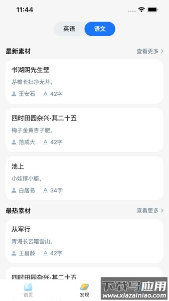 粤教听说最新版本截图3