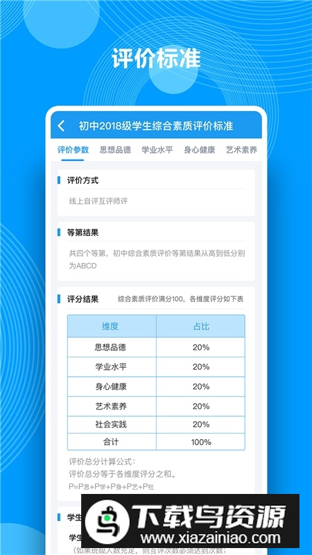 中南综合素质评价手机端官方appv1.21.9学生版截图1