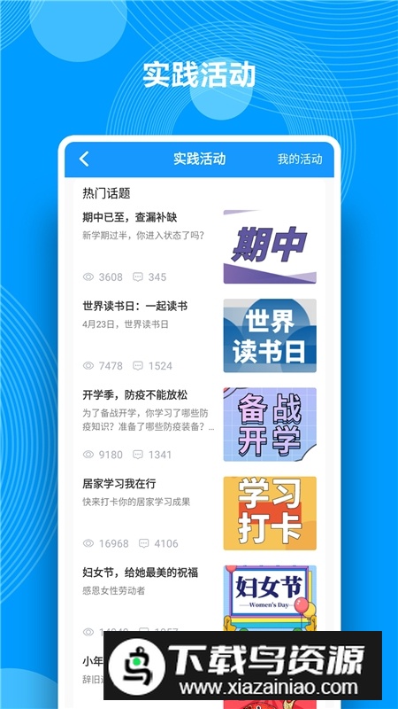 中南综合素质评价手机端官方appv1.21.9学生版截图3