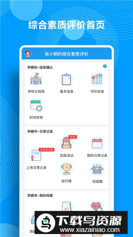 中南综合素质评价手机端官方appv1.21.9学生版截图4
