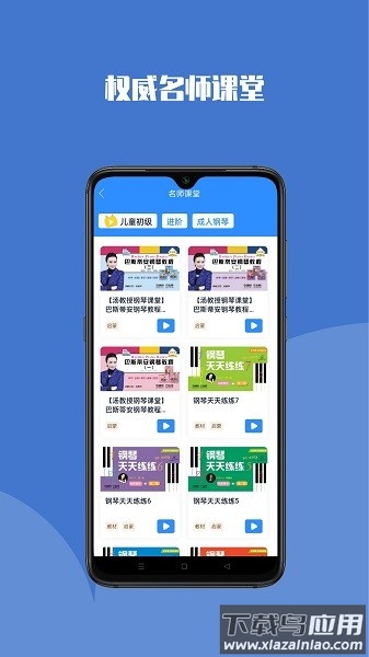钢琴巴士官方版截图1