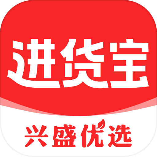 兴盛优选进货宝平台