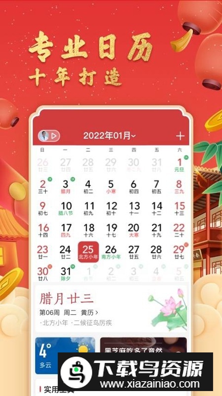 中华万年历老黄历原版安装包截图1