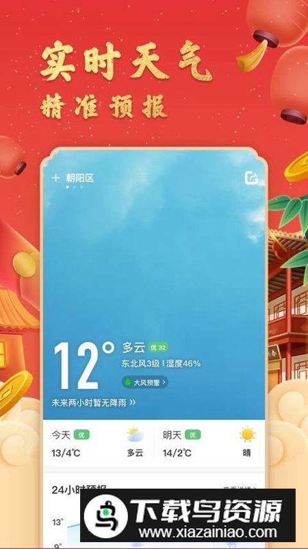 中华万年历老黄历原版安装包截图2