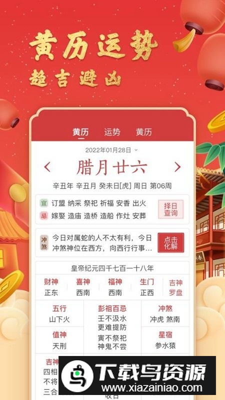 中华万年历老黄历原版安装包截图3