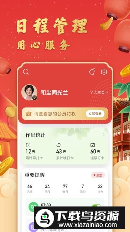 中华万年历老黄历原版安装包截图5