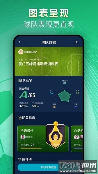 茵战团队版app下载