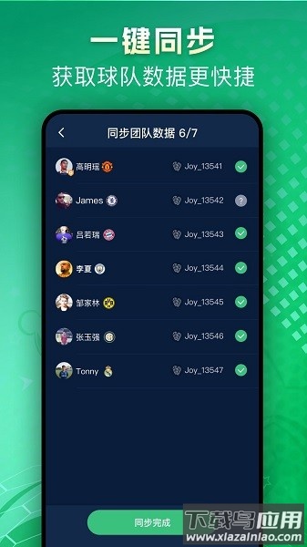 茵战团队官方版截图1