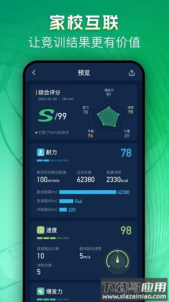 茵战团队官方版截图3
