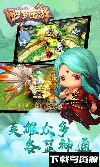 醉梦西游手游下载
