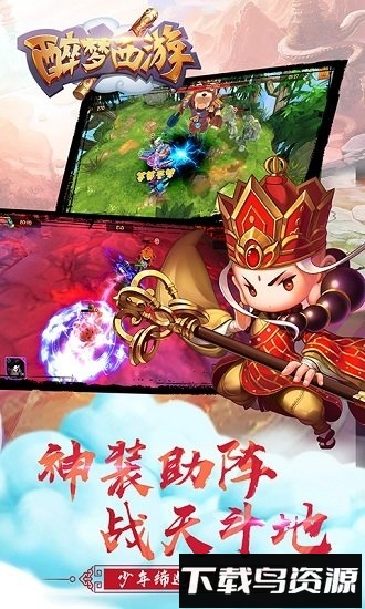 醉梦西游手机版截图1