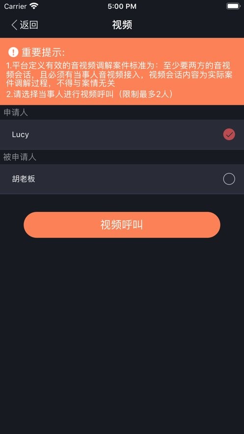 多元调解app