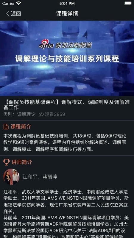 多元调解人民法院调解平台截图1