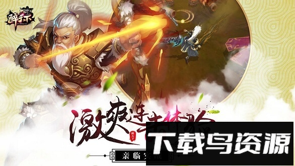 醉天下截图3
