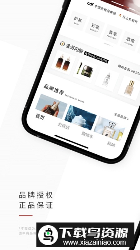 中免日上免税店app安卓最新版截图1