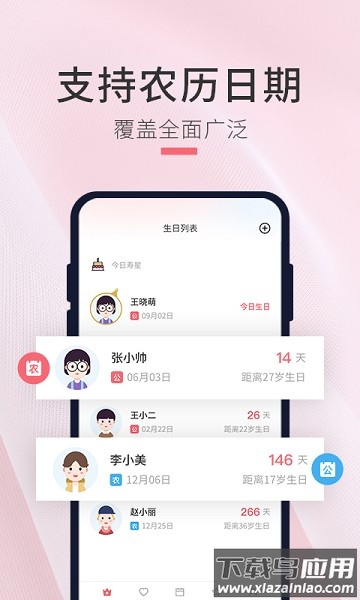 生日倒计时管家app下载