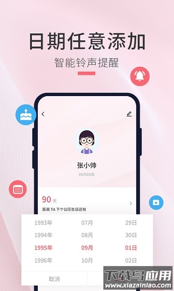 生日倒计时管家手机版截图1