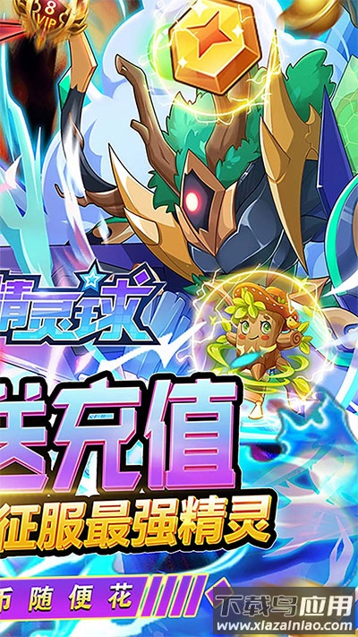 超级精灵球无限刷真充版截图2