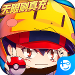 超级精灵球无限刷真充版