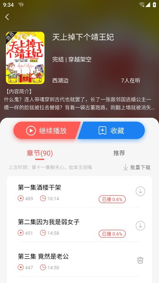 芥子听书app截图2