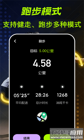 跑步计fit减肥官方版截图1