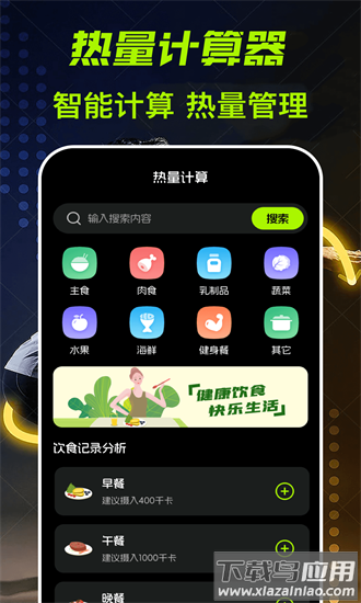 跑步计fit减肥官方版截图3