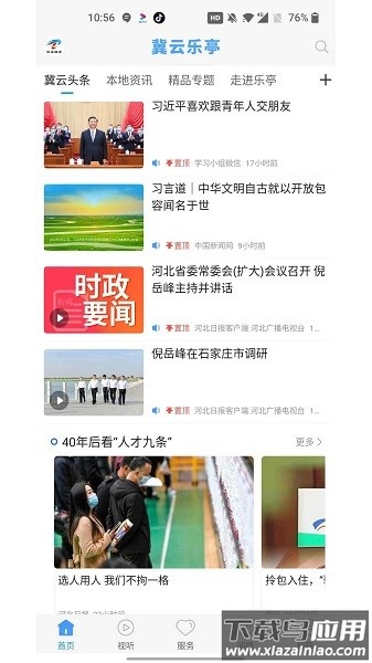 冀云乐亭最新版