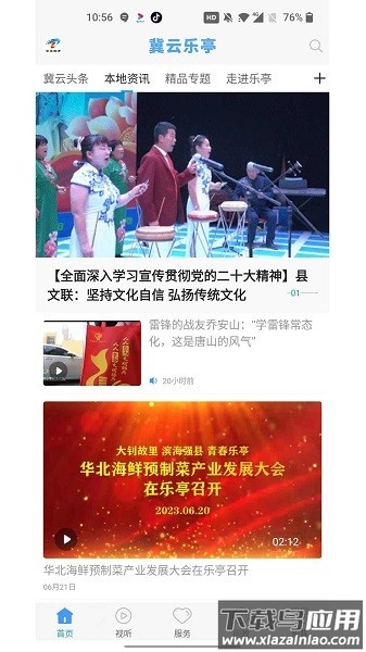 冀云乐亭客户端平台截图1