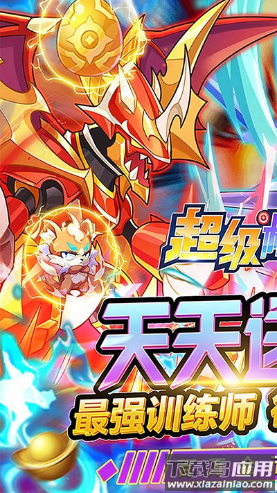 超级精灵球0.1折截图1