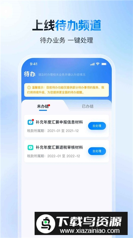 个人所得税2025版截图1