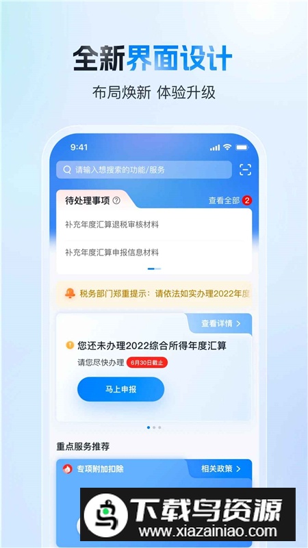 个人所得税2025版截图2