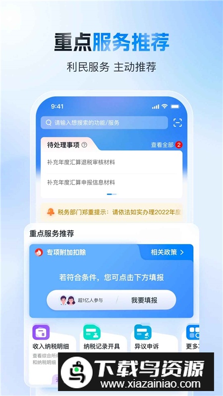 个人所得税2025版截图3