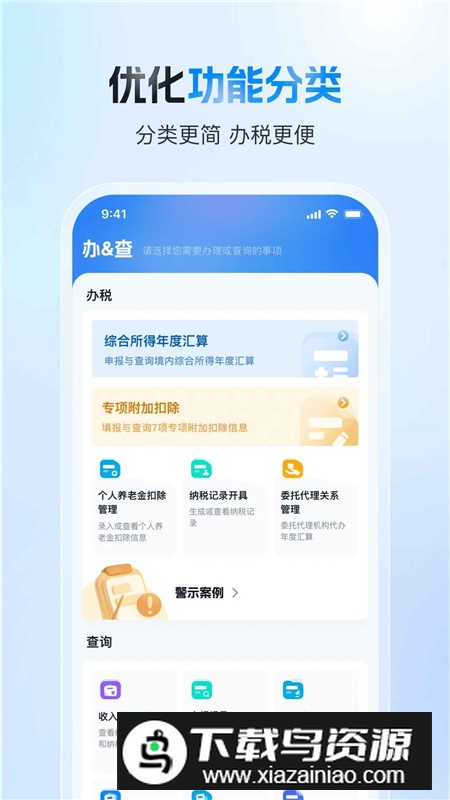 个人所得税2025版截图4