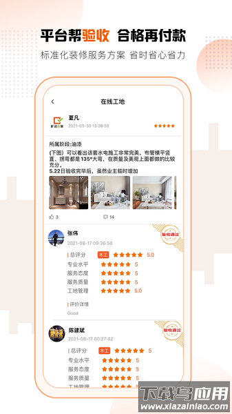 莆田旷远E家截图1