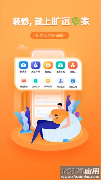 莆田旷远E家截图2